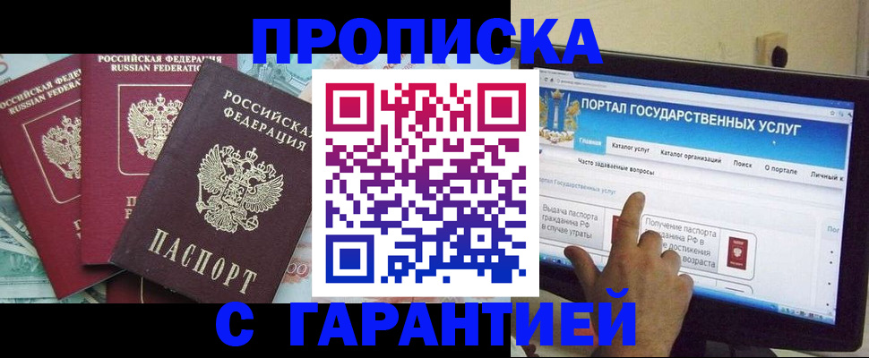 временная регистрация в Тобольске