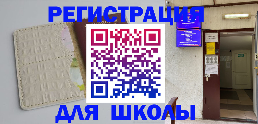 прописка в Тобольске
