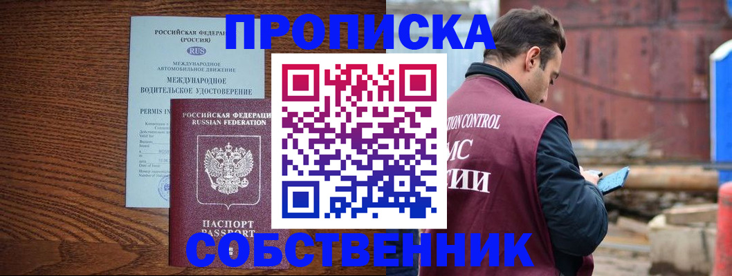 временная регистрация недорого в Тобольске